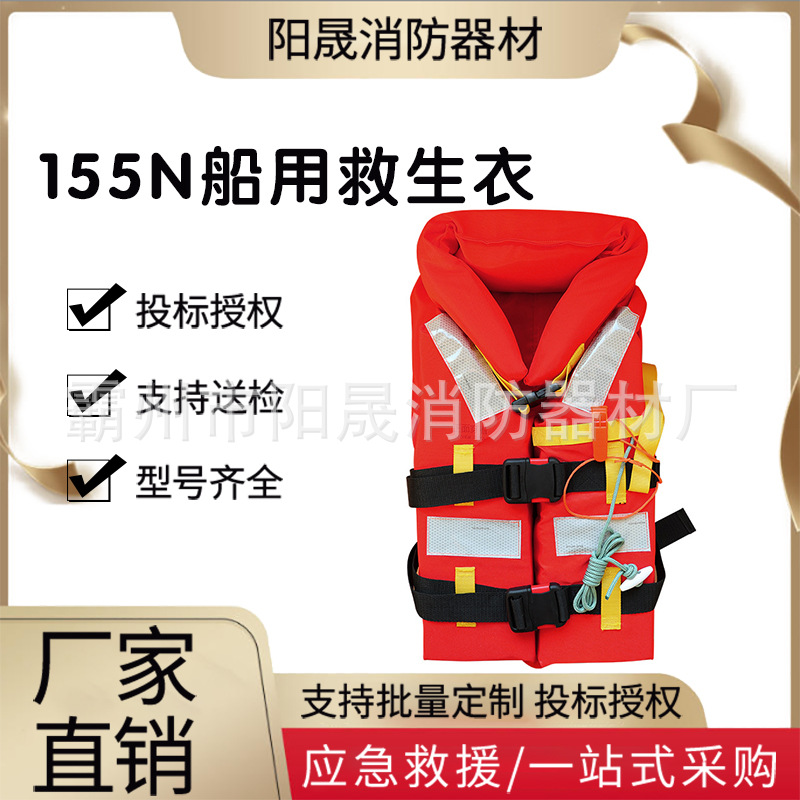 水域救援泡沫救生衣船用钓鱼救生马甲DFY-II型155N救生衣