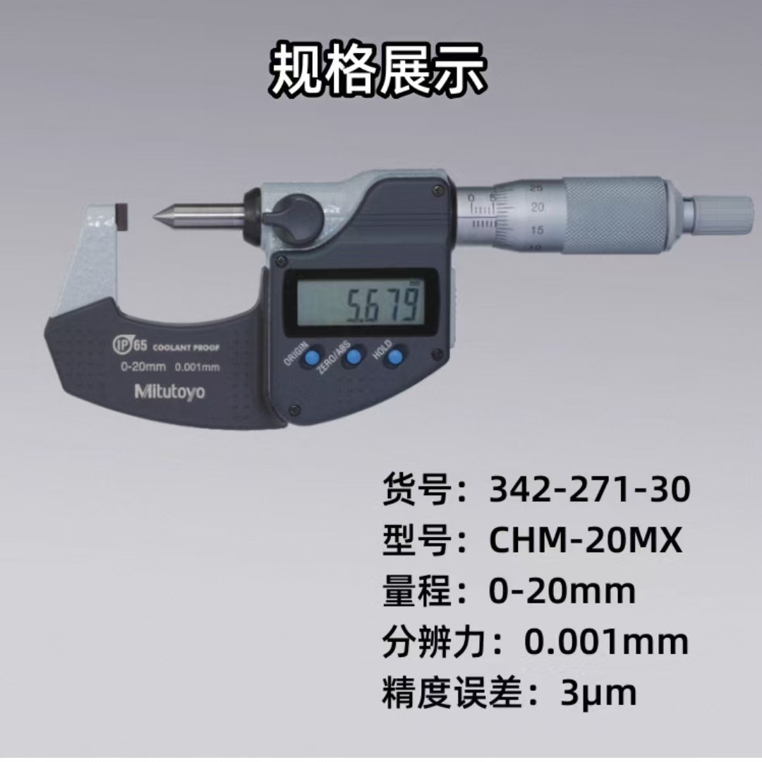 日本三丰压接高度千分尺CHM-MX/QMX342系列CHM·CHM-K/VK112·142