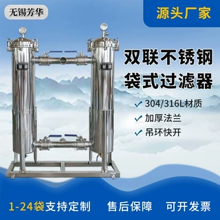 厂家销售40吨/时加厚耐高压带机架1号机不锈钢双联袋式过滤器