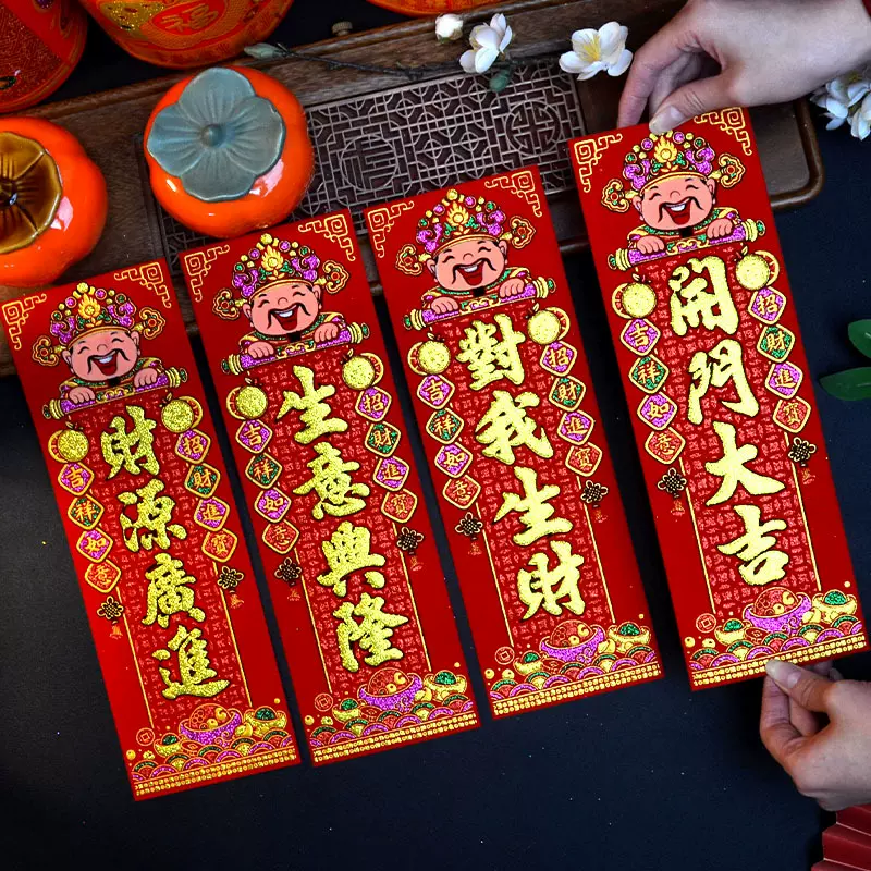 台湾版小挥春对我生财抬头见喜开门见财开门大吉财源广进生意兴隆