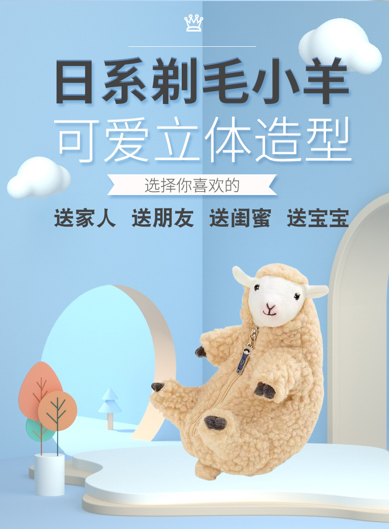 六甲山牧场剃毛小羊日系毛绒剥皮小绵羊玩偶动物毛绒玩具可爱公仔-阿里巴巴