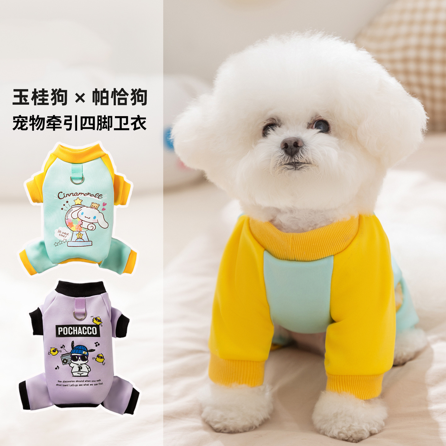 Otoño y invierno co-branding perros y gatos tracción chaqueta de cuatro patas ropa de perro pequeño y mediano que osos Teddy ropa de mascotas