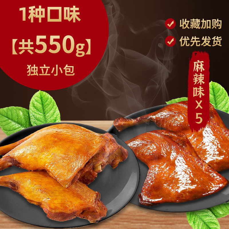オルレアンチキンレッグ、すぐに食べられる夜食、調理済みスナック、スナック食品、スナック、煮込みの箱、卸売、非アヒルレッグ|undefined