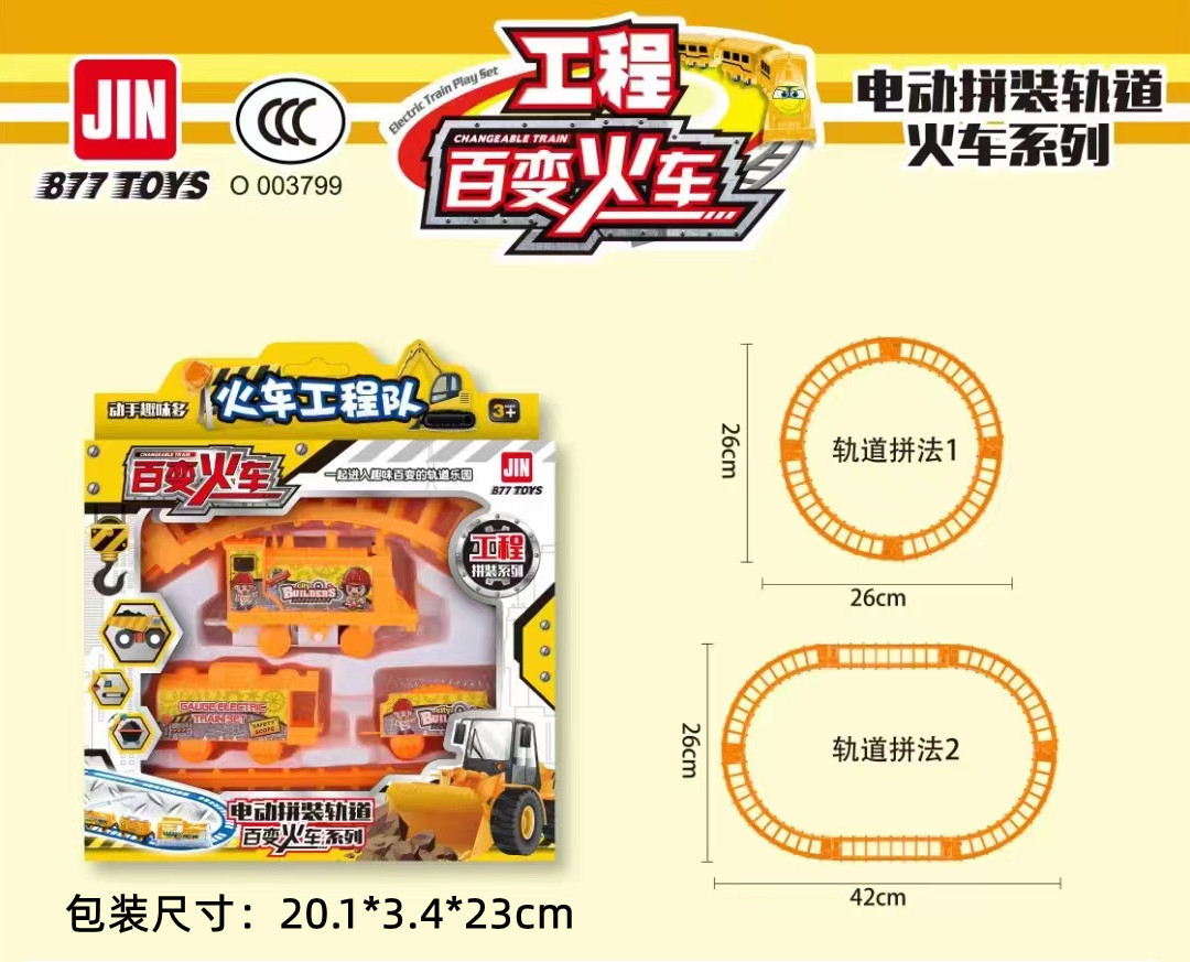 877-29HV1 엔지니어링 차량 트랙 [소형]