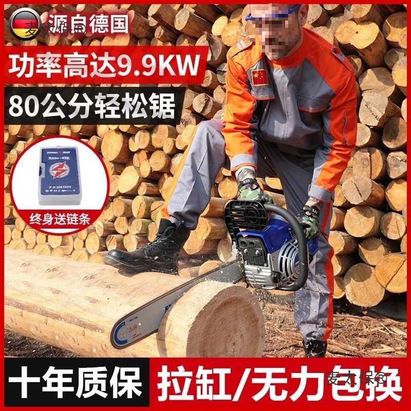 进口油锯德国大功率汽油锯伐树大马力家用砍树锯柴电锯伐木麦太保