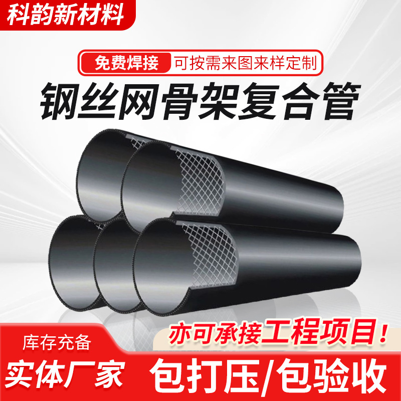 钢丝网骨架复合管消防给水用聚乙烯PE骨架管塑料钢丝网骨架复合管