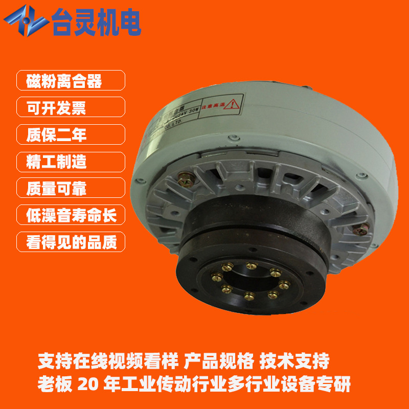 现货自然冷式磁粉离合器厂家直销 自然冷式磁粉离合器批发价格