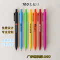 中性笔logo按动式高颜值马克龙简约文创中性圆珠笔UV彩印刷笔