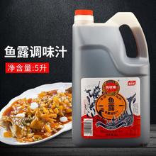 鱼露5L 商用大桶泰式风味韩式泡菜辣白菜潮汕虾油调味汁