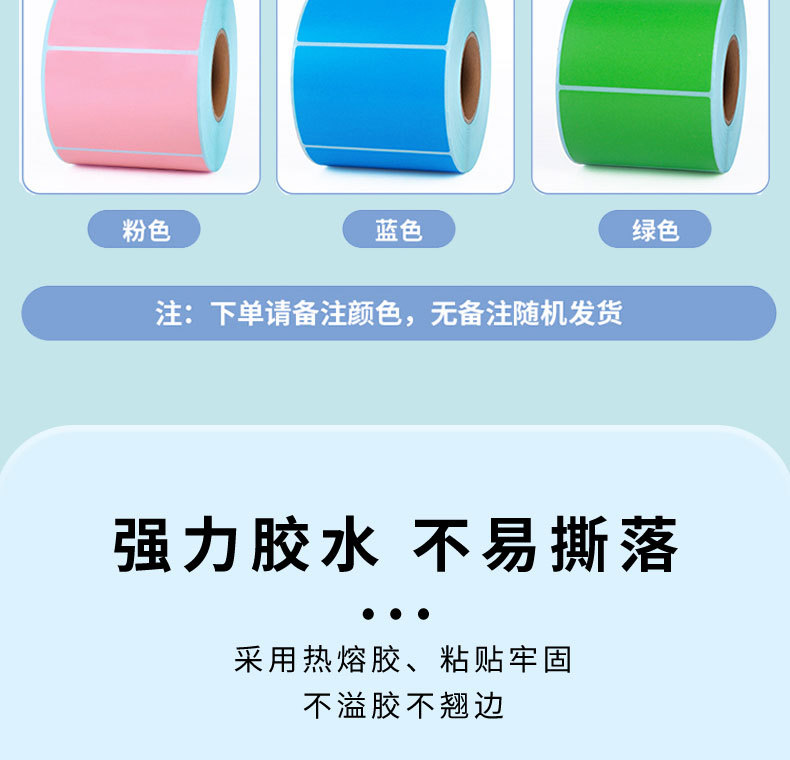 彩色三防热敏纸不干胶