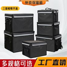跨境外卖保温箱骑手装备黑色车载加厚防水美团送餐箱子快餐配送箱