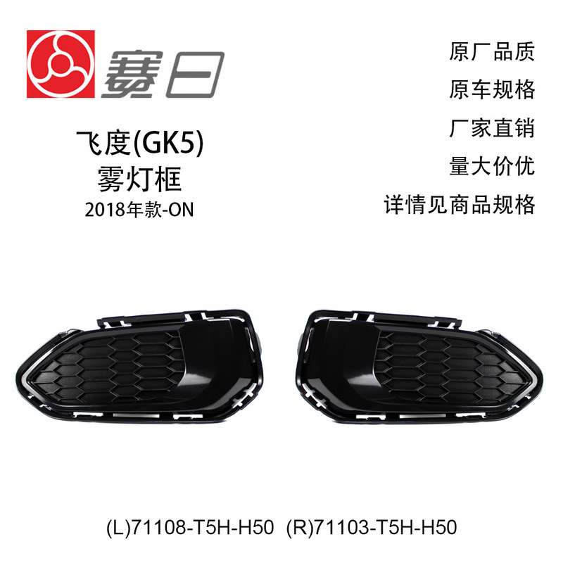 Applicable to 18-20 Honda Fit Fog Lamp Frame Auto Parts 71108-T5H-H60 Factory Outlet Applicable to 18-20 Honda Fit Fog Lamp Frame Auto Parts 71108-T5H-H60 Factory Outlet