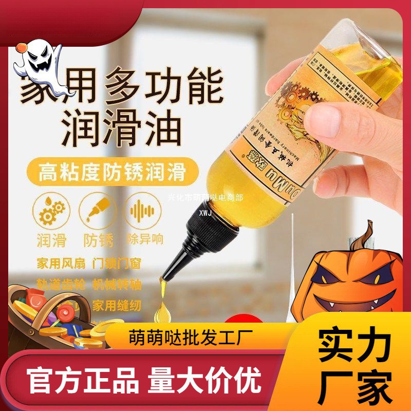 润滑油机械家用门锁风扇防锈油轴承齿轮链条保养黄油缝纫机油小瓶