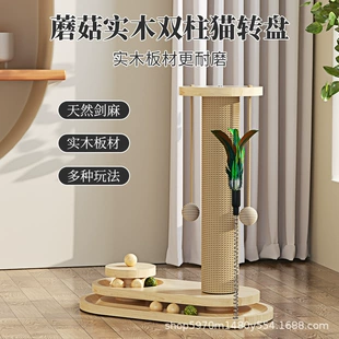 Solid Wood Cat Scratching Post with Turntable, Sisal Cover, Durable Interactive Toy