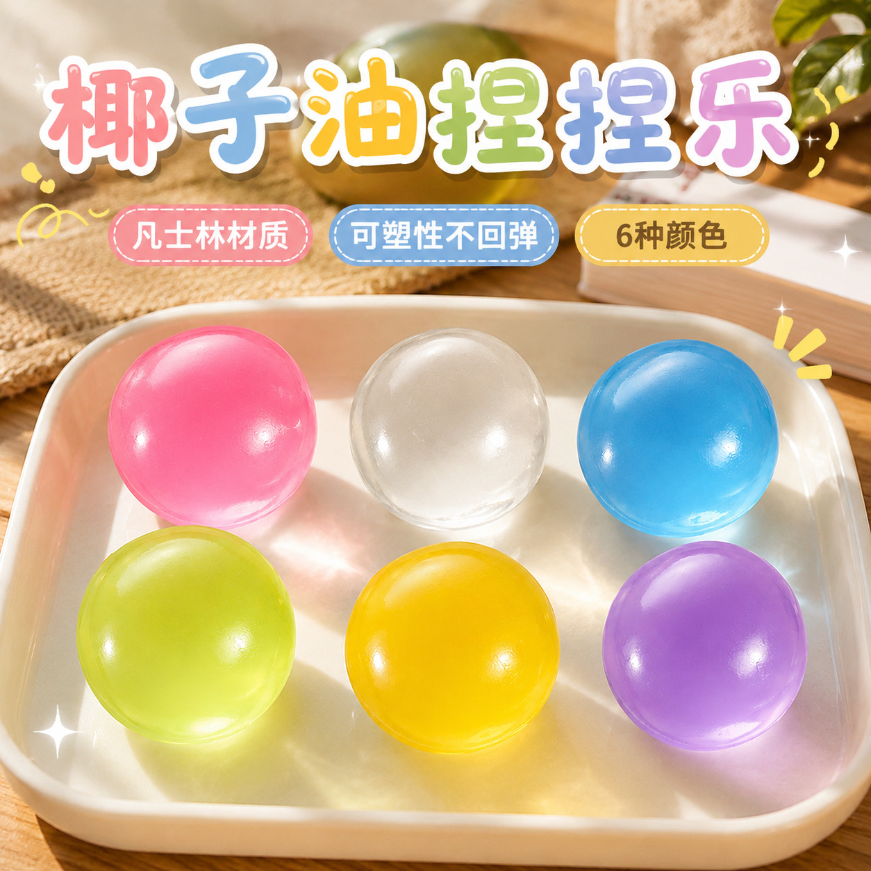 Popular Coconut Oil Squishy Toy, Translucent Vaseline Stress Relief Toy Ball, Moldable, Non-Rebound, Good Texture, Easy to Squeeze
