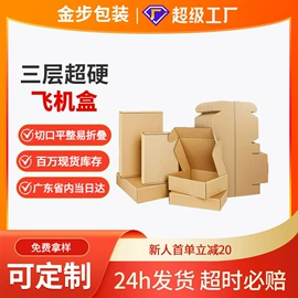 纸箱;飞机盒;零件盒
