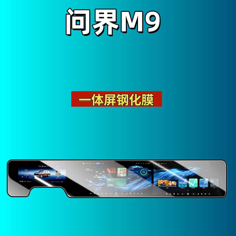 Suitable for 26 Models of Aito M9 Central Control Tempered Film, Harmonyos Navigation Screen Protector, Display Screen Protective Film, Instrument Panel