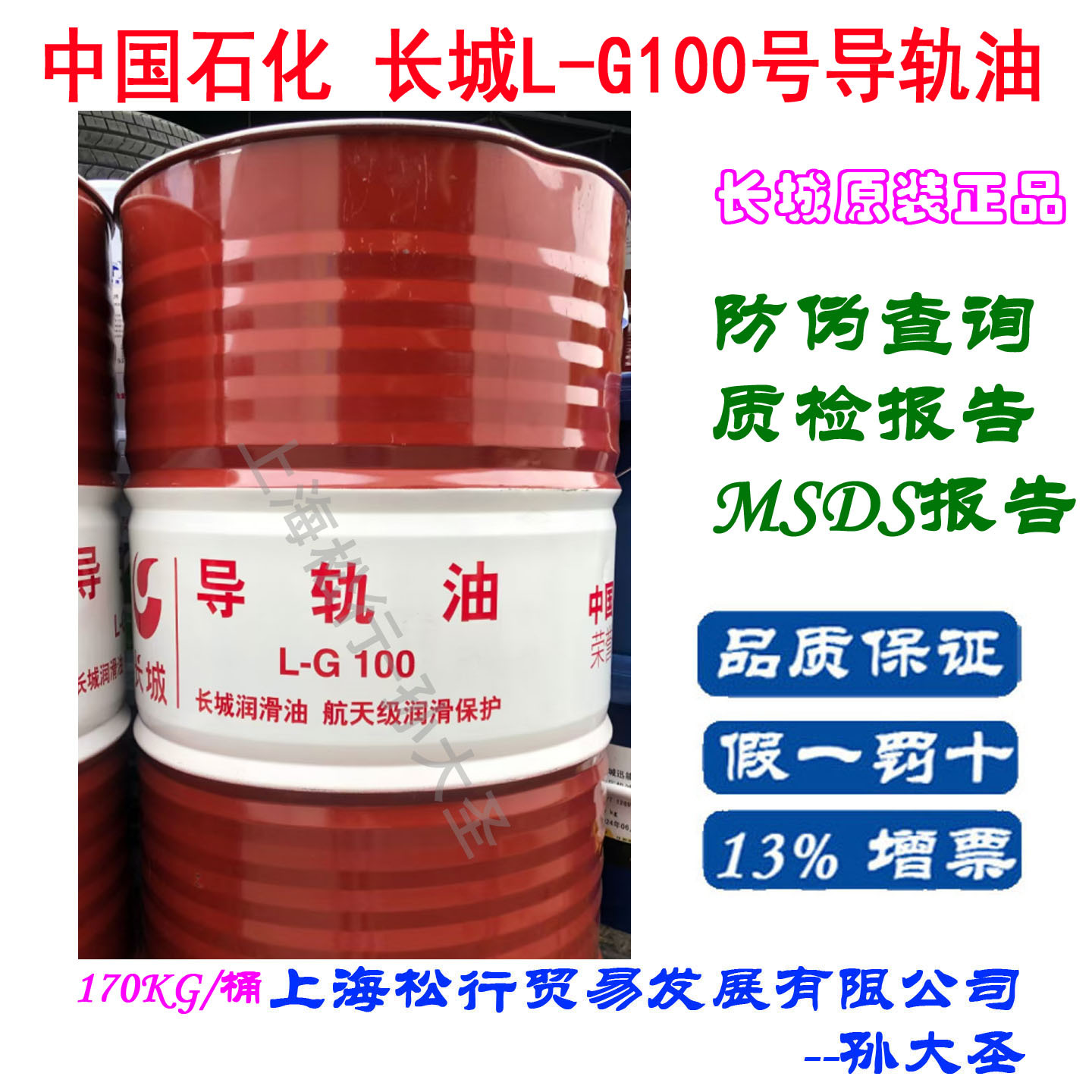 长城L-G100号导轨油长城牌ISOVG100#机床导轨油滑轨润滑油