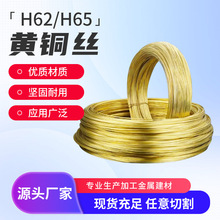 H62/H65黄铜丝1mm2mm3mm5mm粗铜丝 圆丝 黄铜线任意切割东莞厂家