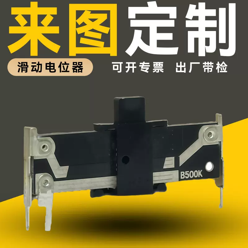 直滑电位器NS-205N滑动开关总长35行程20耐高温玻纤板可过波峰焊