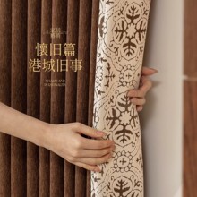 法式复古风雪尼尔拼接窗帘全遮光新款轻奢现代简约高级感客厅卧室