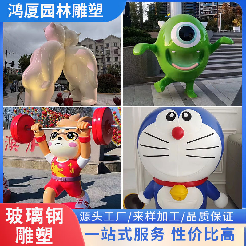 玻璃钢卡通雕塑定制户外景观人物大型动漫人偶网红公仔吉祥物摆件