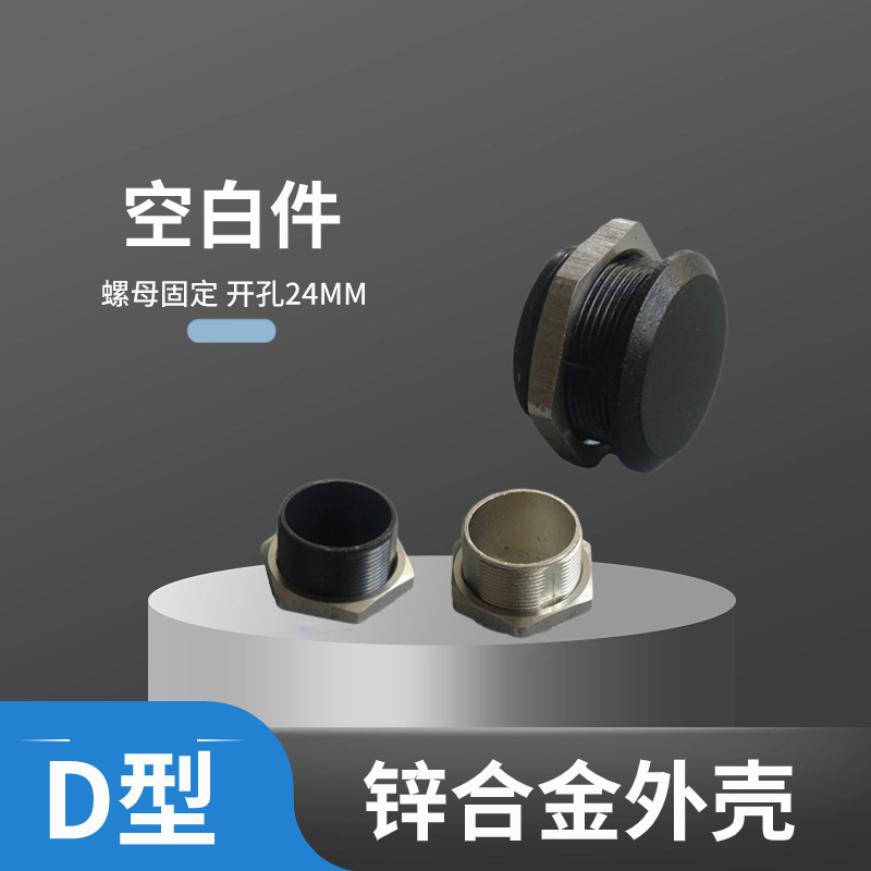 D型带螺母固定3芯卡侬公话筒焊接模块开孔24MM金属面板