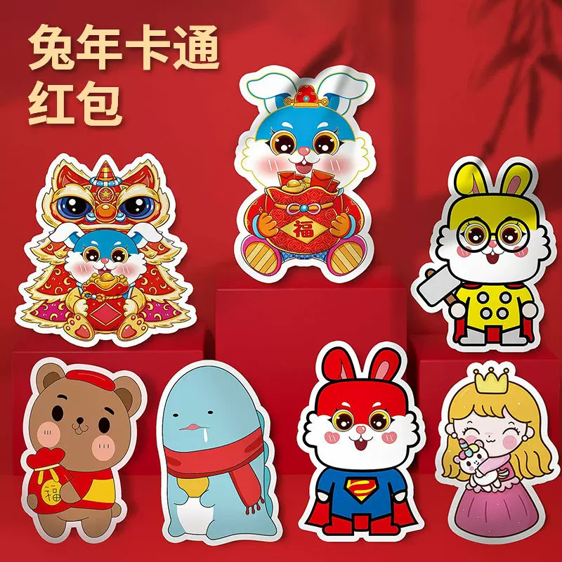 2023兔年红包批发新款国潮异形兔子红包袋利是封创意卡通新年红包
