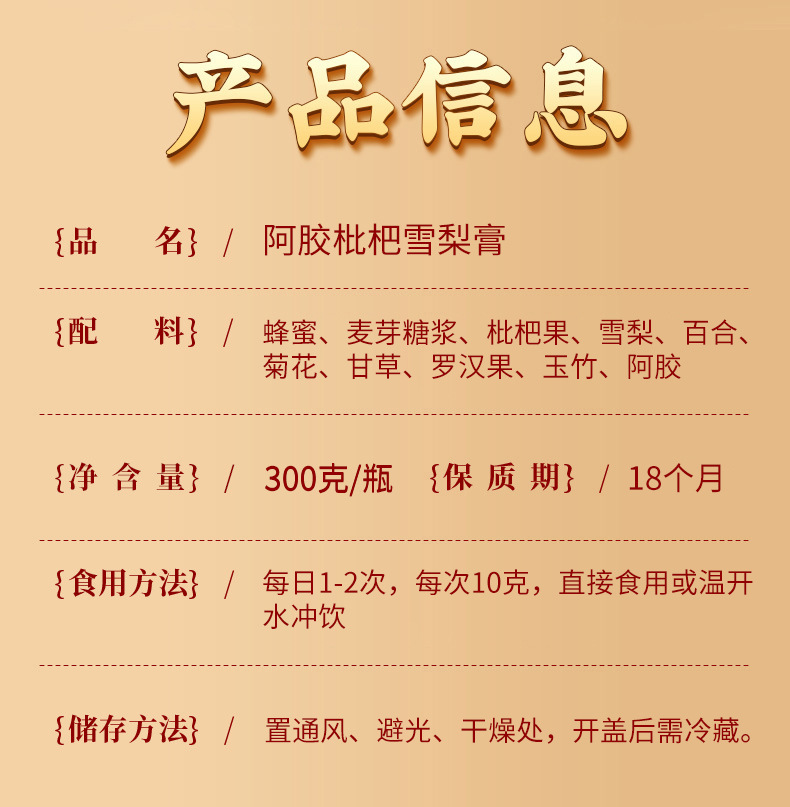 阿胶枇杷雪梨膏详情2