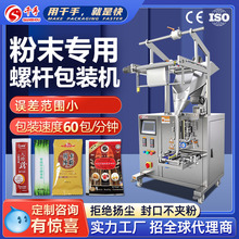 定制粉末专用打包机粉剂定量称重自动灌装封口多功能斜螺杆包装机