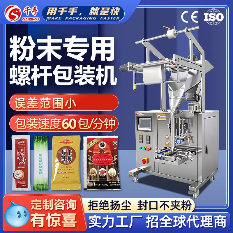 定制粉末专用打包机粉剂定量称重自动灌装封口多功能斜螺杆包装机