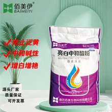 布草中和酸粉 水洗厂布草洗涤剂除锈中和粉 发黄洗衣房中和酸剂