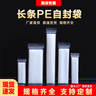 Long Pe Ziplock Bag Sealed Slender Gift Seal Bag Rectangular Accessories Plastic Transparent Packaging Bag