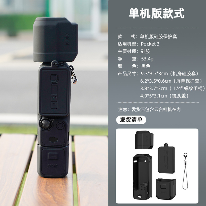 BRDRC は DJI OSMO POCKET 3 本体シリコンスリーブジンバル保護カバー保護カバー防塵アクセサリーに適しています|undefined