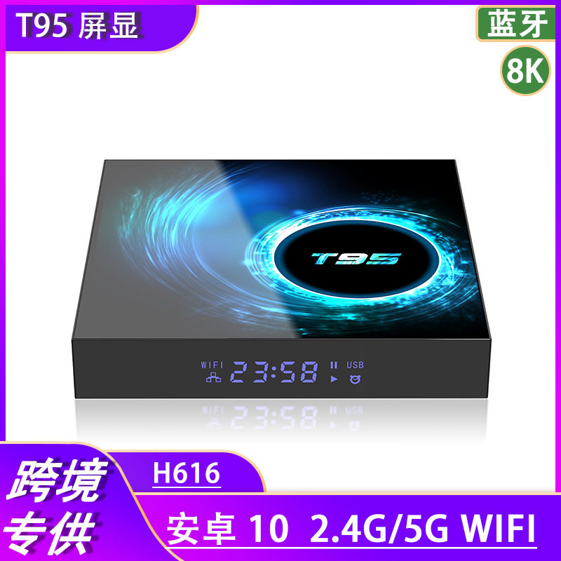 T95机顶盒h616 2.4g/5gwifi蓝牙4K高清双频播放器电视盒子tv box