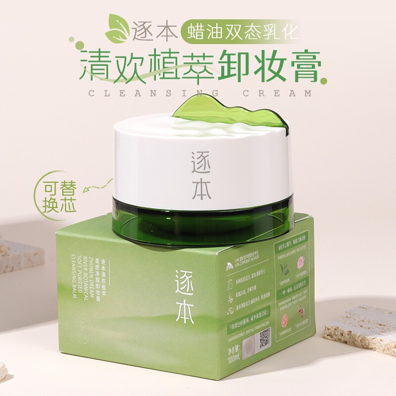 逐本清欢植萃净颜卸妆膏面部清洁乳化快易推开卸妆油懒人卸妆膏女|undefined