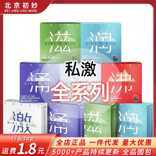 Private excitation SIKI full range of condoms hyaluronic acid gush thin run thin excited thin boiling thin family planning supplies wholesale generation