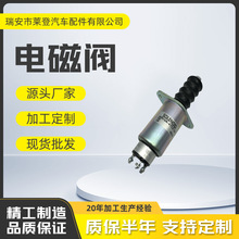 SA-4752-12 12V熄火电磁阀用于康明斯 伍德沃德