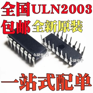 ȫ���a/�M�ڶ��� ULN2003APG ULN2003 ULN2003AN ֱ��DIP16
