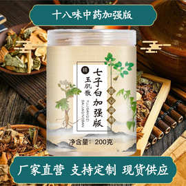 十八味源头厂家草本七子白面膜纯中药面膜美容院专用玉容散加强版