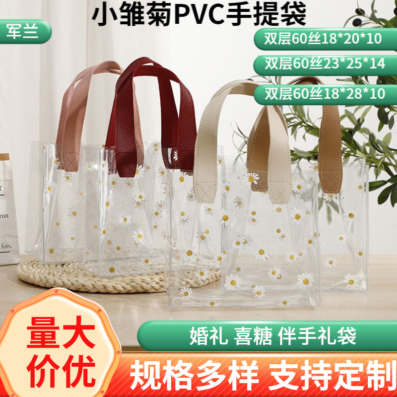 新款pvc袋子小雏菊礼品袋教师节包装袋ins风透明喜糖伴手礼品袋