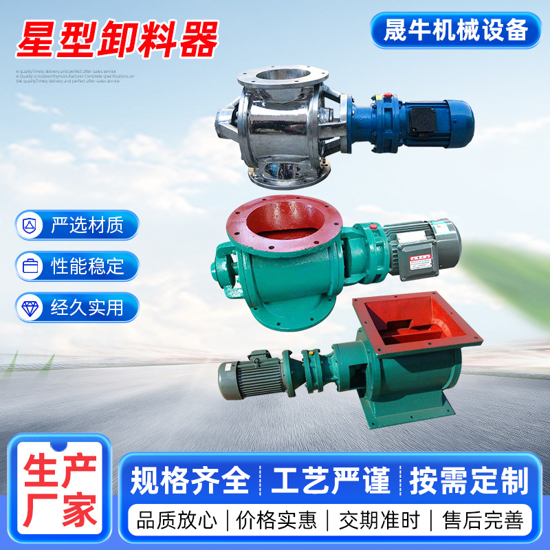 星型卸料器 叶轮给料机 不锈钢卸料器 旋转下料阀 除尘关风机