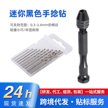 跨境亚克力树脂模型打孔DIY手工钻 49pc钻头组套迷你黑色手捻钻