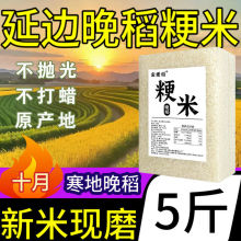 延边大米新米当季农家大米新鲜现磨东北吉林大米延边粳米5斤真空