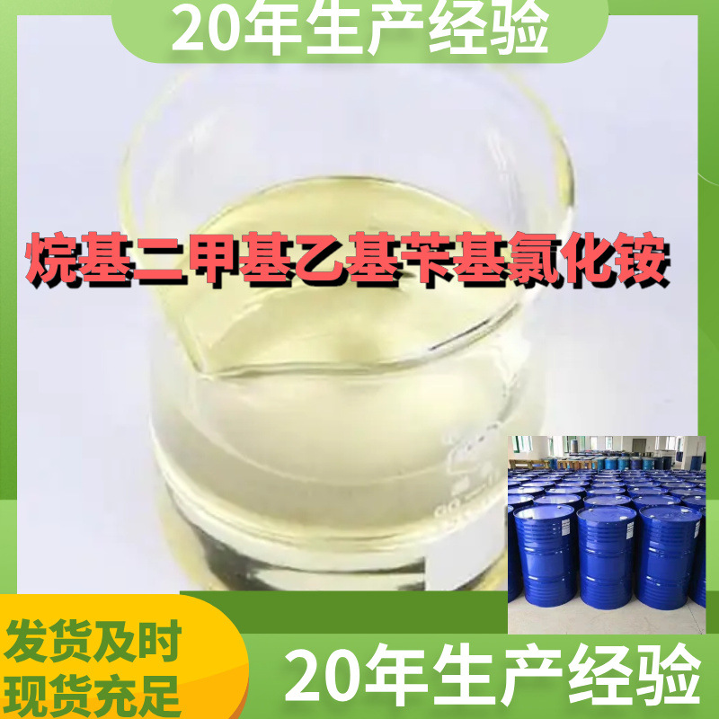 烷基二甲基乙基苄基氯化铵 厂家直供99%含量客户满意是我们的宗旨