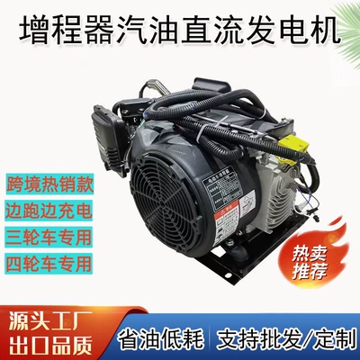 Cross-Border Hot-Selling Range Extender Dc Generator 48V60V72V for Three-Wheeled and Four-Wheeled Vehicles, Charging While Driving, Customizable