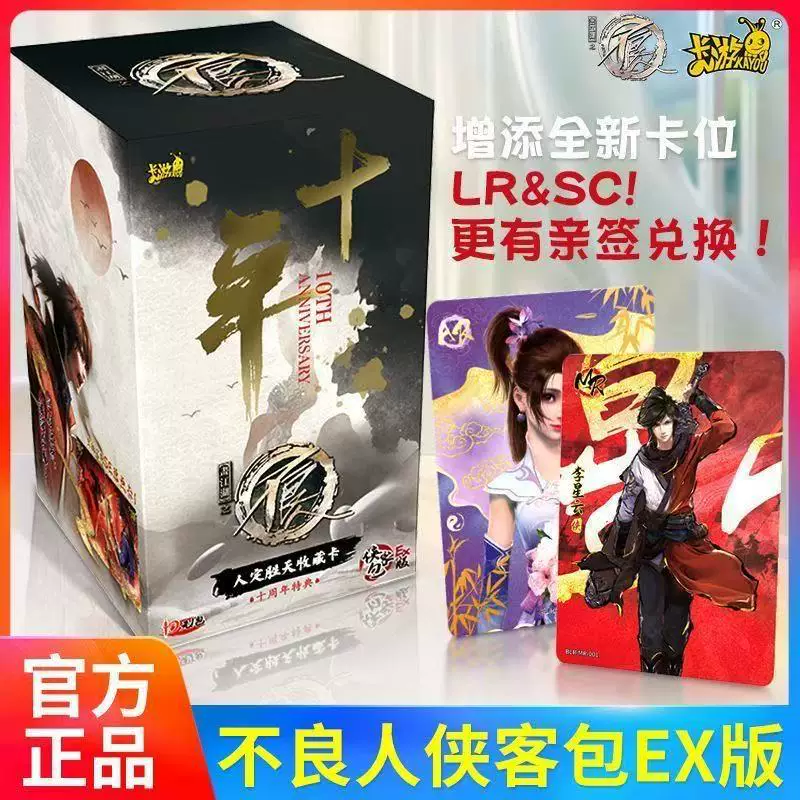 卡游 Drawing Jianghu: коллекционные карты злодеи,Knight Pack EX Edition 10-я юбилейная специальная SE карта периферия 2