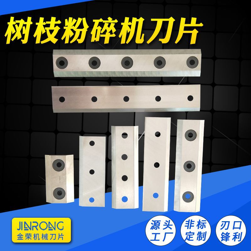 树枝粉碎机刀片破碎的园林小型碎枝机切割机专用割刀圆刀