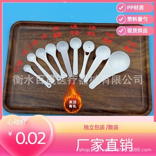 Factory plastic spoon disposable independent packaging bulk measuring spoon 1g3g5g10g15g protein milk powder spoon pp spoon