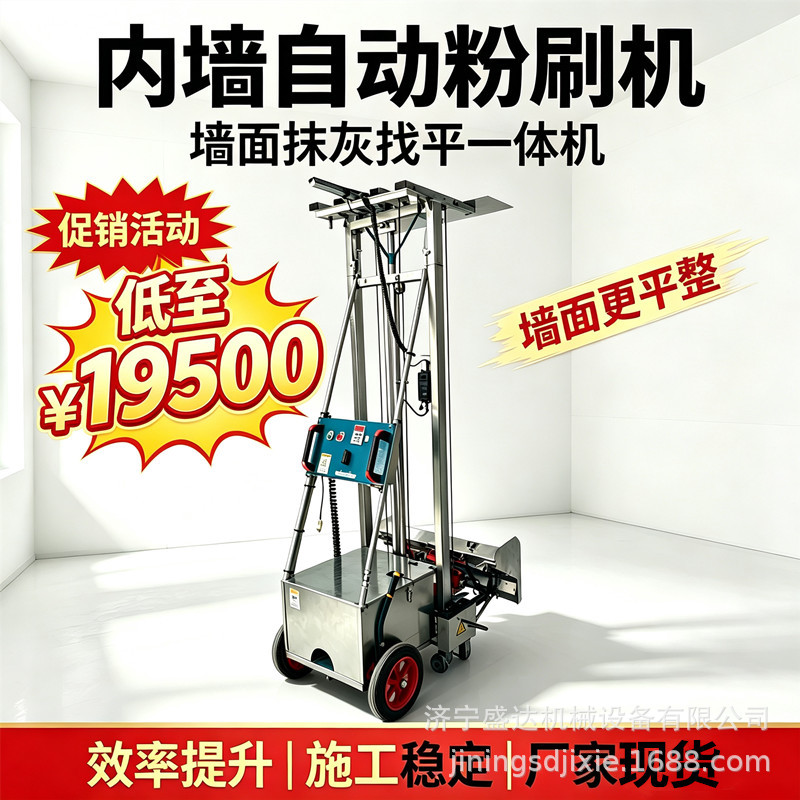 全自动抹墙机新型全自动粉墙机内墙自动粉刷机自动升降抹墙机3.5